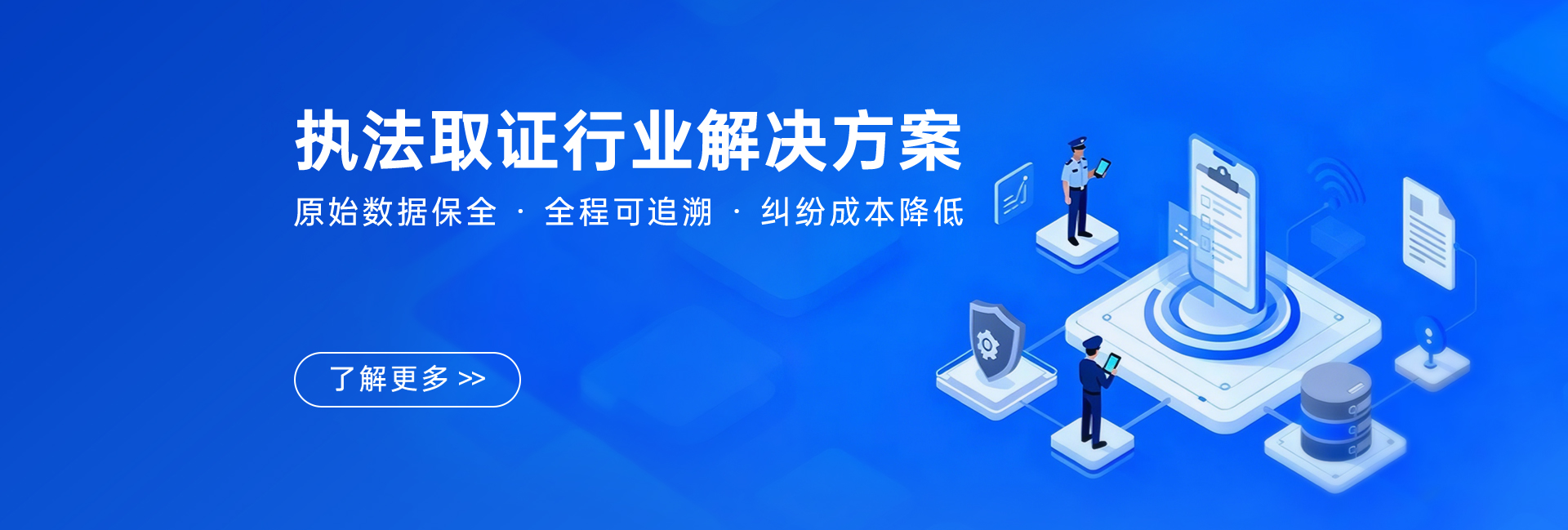 执法取证解决方案